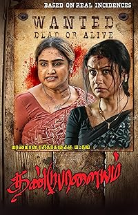 Dandupalayam 2024 Hindi Dubbed 480p 720p 1080p Mp4Moviez